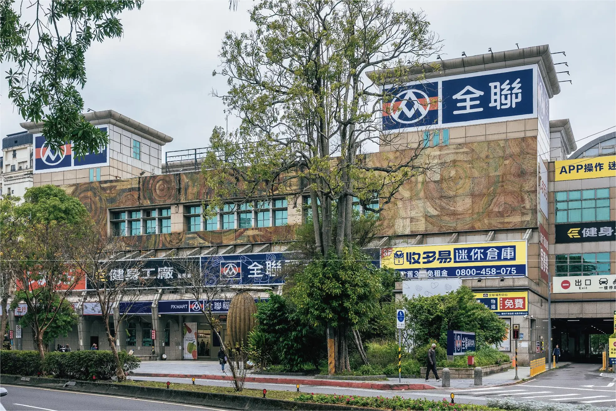 全聯福利中心