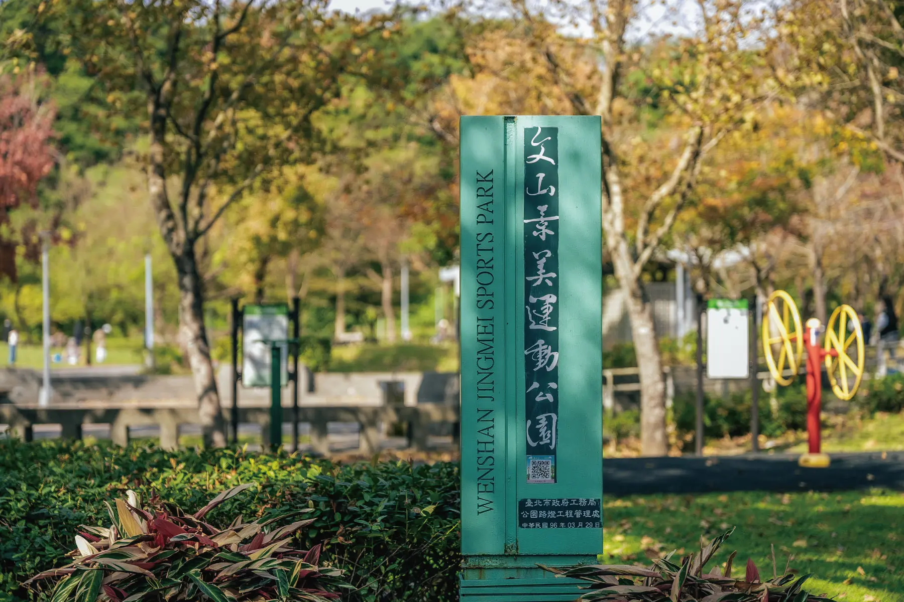 景美運動公園